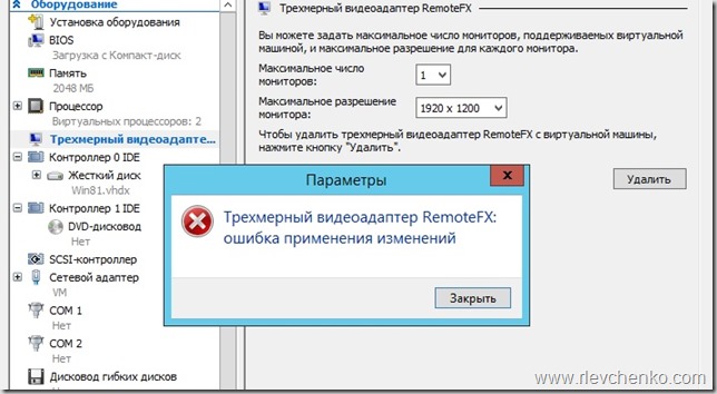 remotefx adapter error applying changes